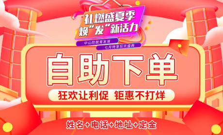 源文件下载【狂欢自助下单活动背景板】编号：84120011654068018