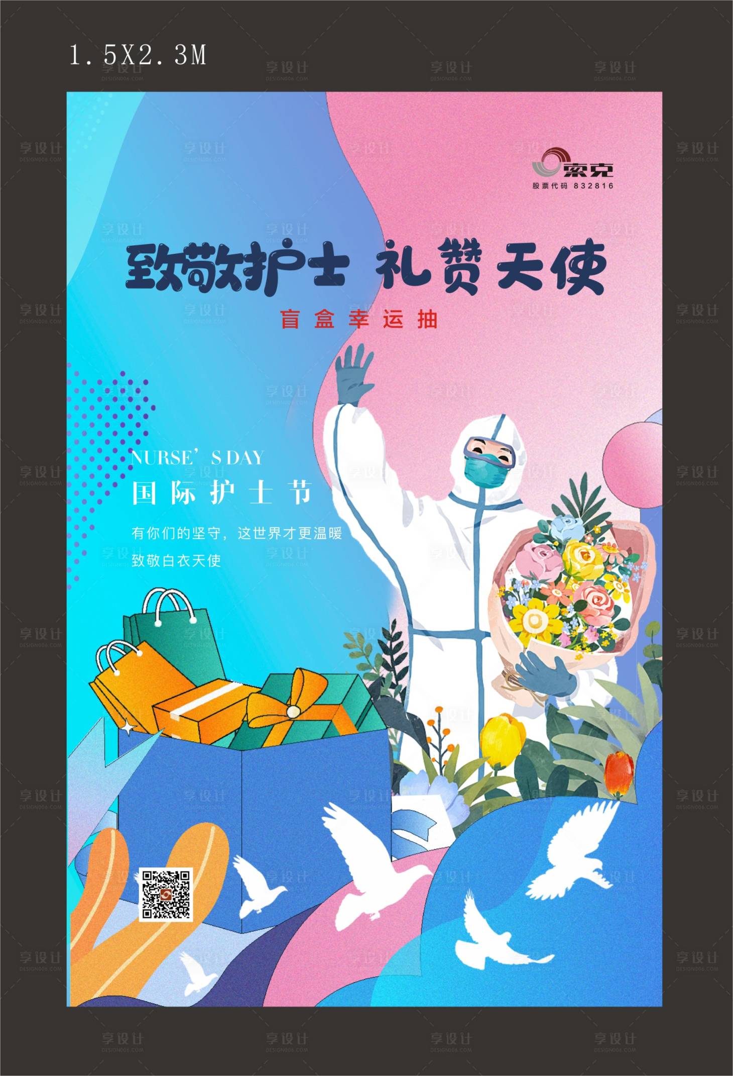 源文件下载【享设计】搜索编号：39520011875064580【护士节海报】