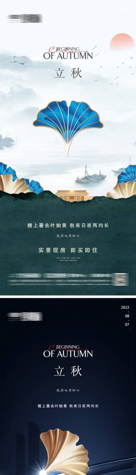 源文件下載【地產立秋系列海報】編號：29390011467203836