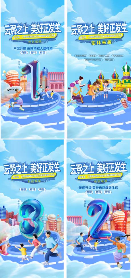 源文件下載【享設計】搜索編號：32860011873179628【地產藍色云端中國風倒計時系列】