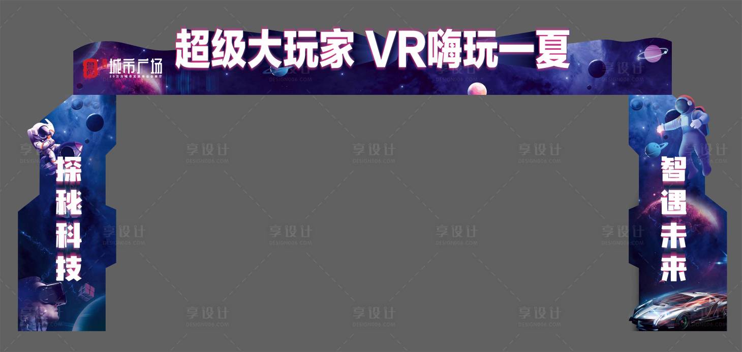 源文件下载【享设计】搜索编号：37880011807803284【VR嗨玩龙门架】