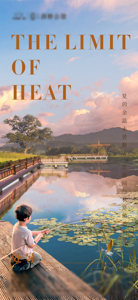 源文件下载【享设计】搜索编号：16370011784251682【处暑节气移动端海报】