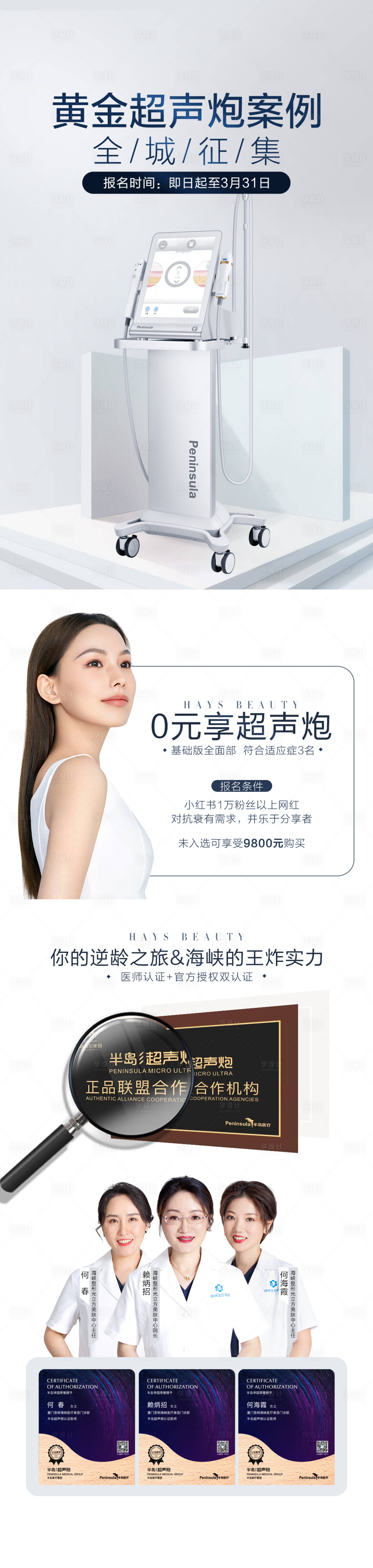 源文件下载【享设计】搜索编号：78430011753861276【超声炮案例征集长图海报】