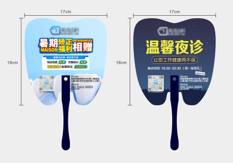 源文件下載【暑期口腔活動扇子】編號：81720011441859262