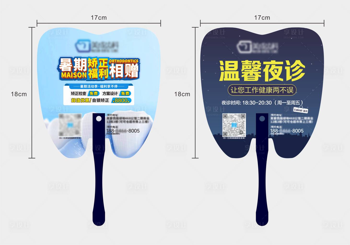 源文件下載【享設計】搜索編號：81720011441859262【暑期口腔活動扇子】
