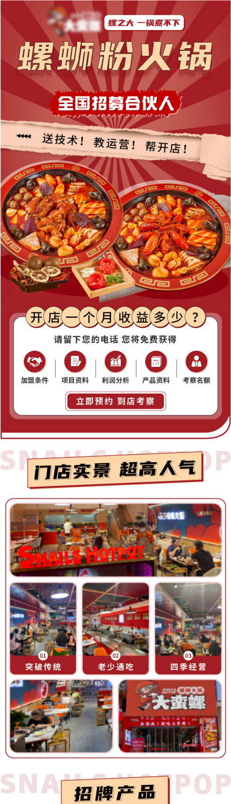 源文件下载【螺蛳粉火锅餐饮加盟长图】编号：20220815142259926