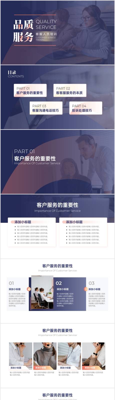 源文件下载【蓝色商务风客服人员培训PPT】编号：34050011388871859