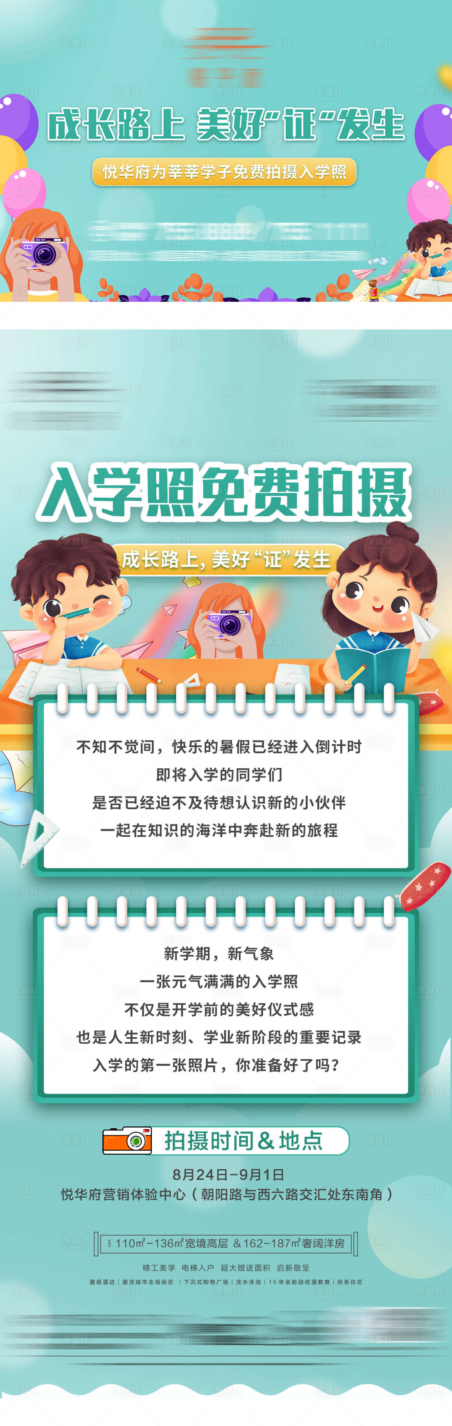 源文件下载【免费拍证件照活动】编号：34910011858147864