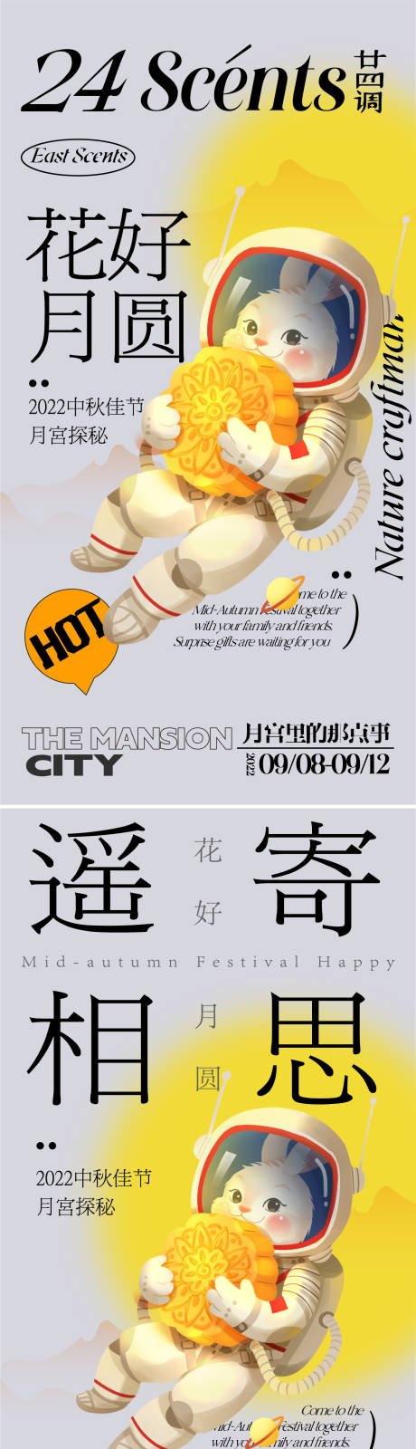 源文件下载【中秋节暖场活动海报】编号：48670011934791445