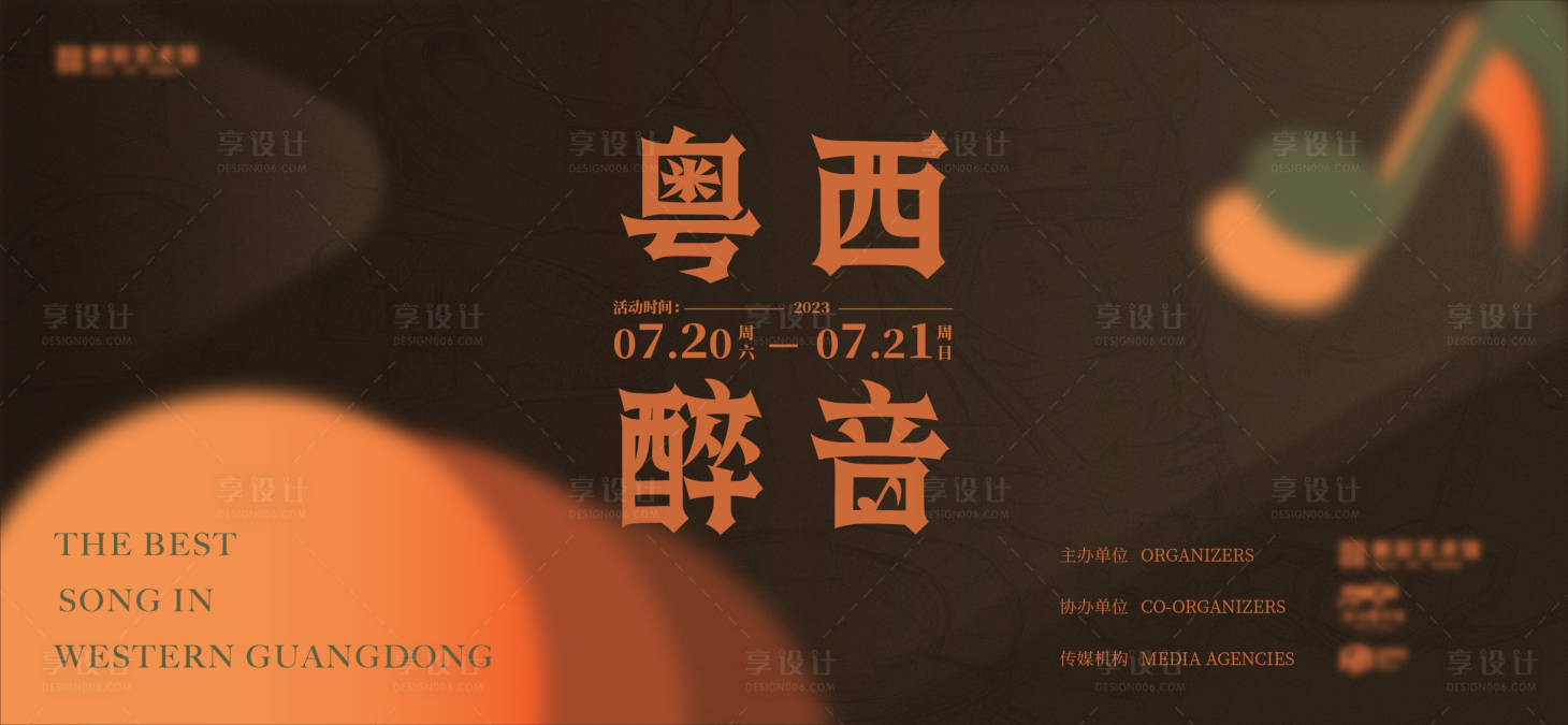 源文件下載【享設計】搜索編號：64430011576599235【民族音樂節海報】