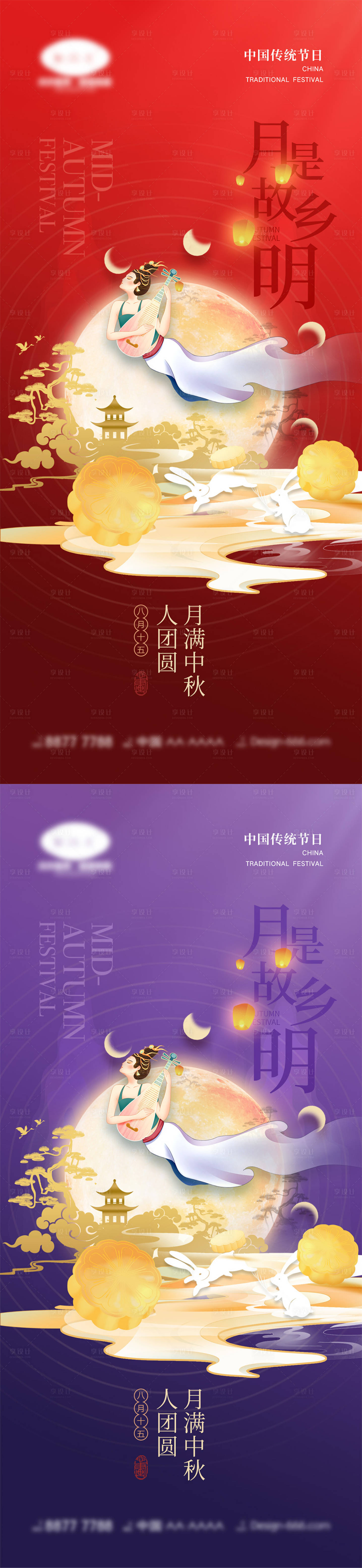 源文件下載【享設計】搜索編號：38860011431347211【中秋節海報】