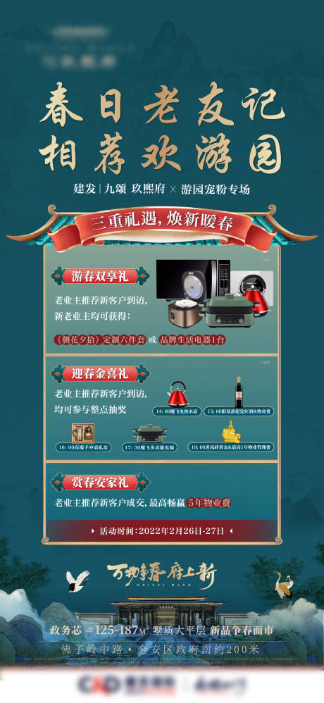 源文件下载【中式国潮送礼品活动海报】编号：40220011825748195