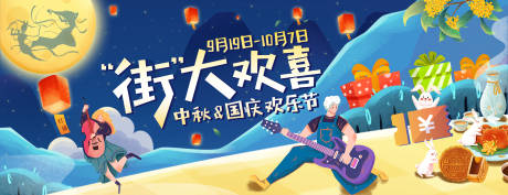 源文件下载【中秋活动主视觉】编号：67110011546035652