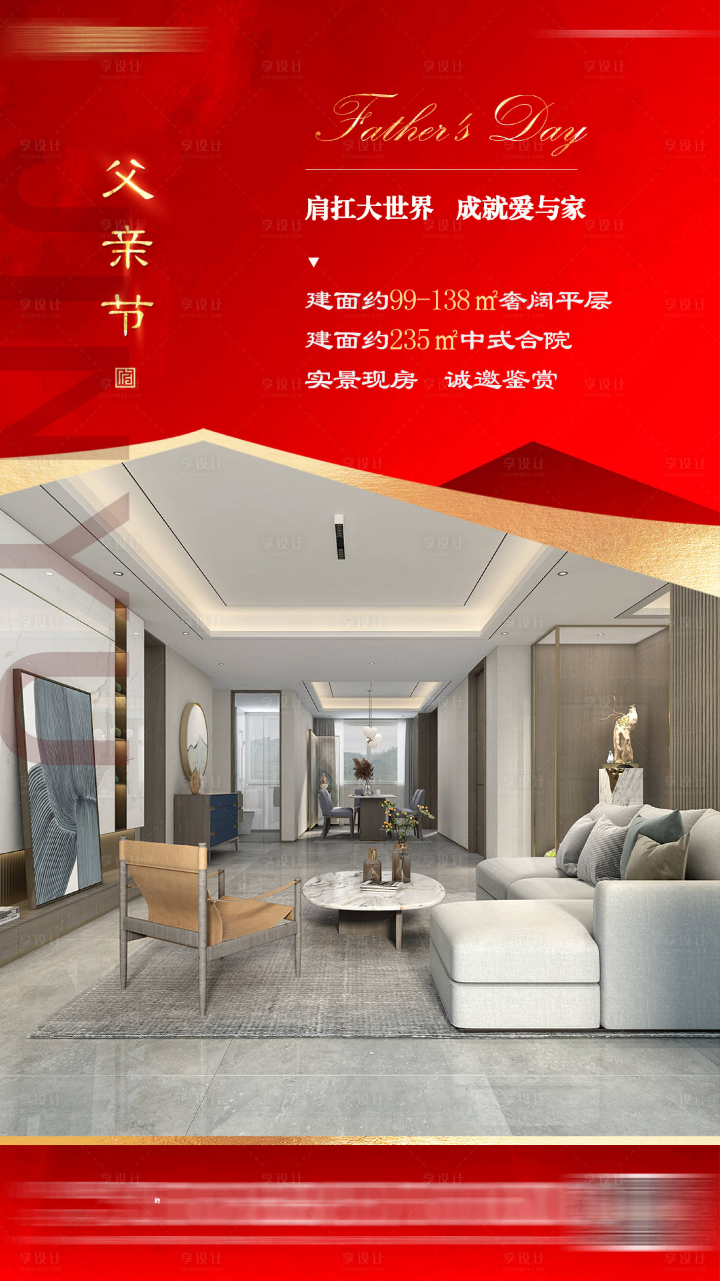 源文件下載【享設計】搜索編號：20800011850158547【父親節海報】