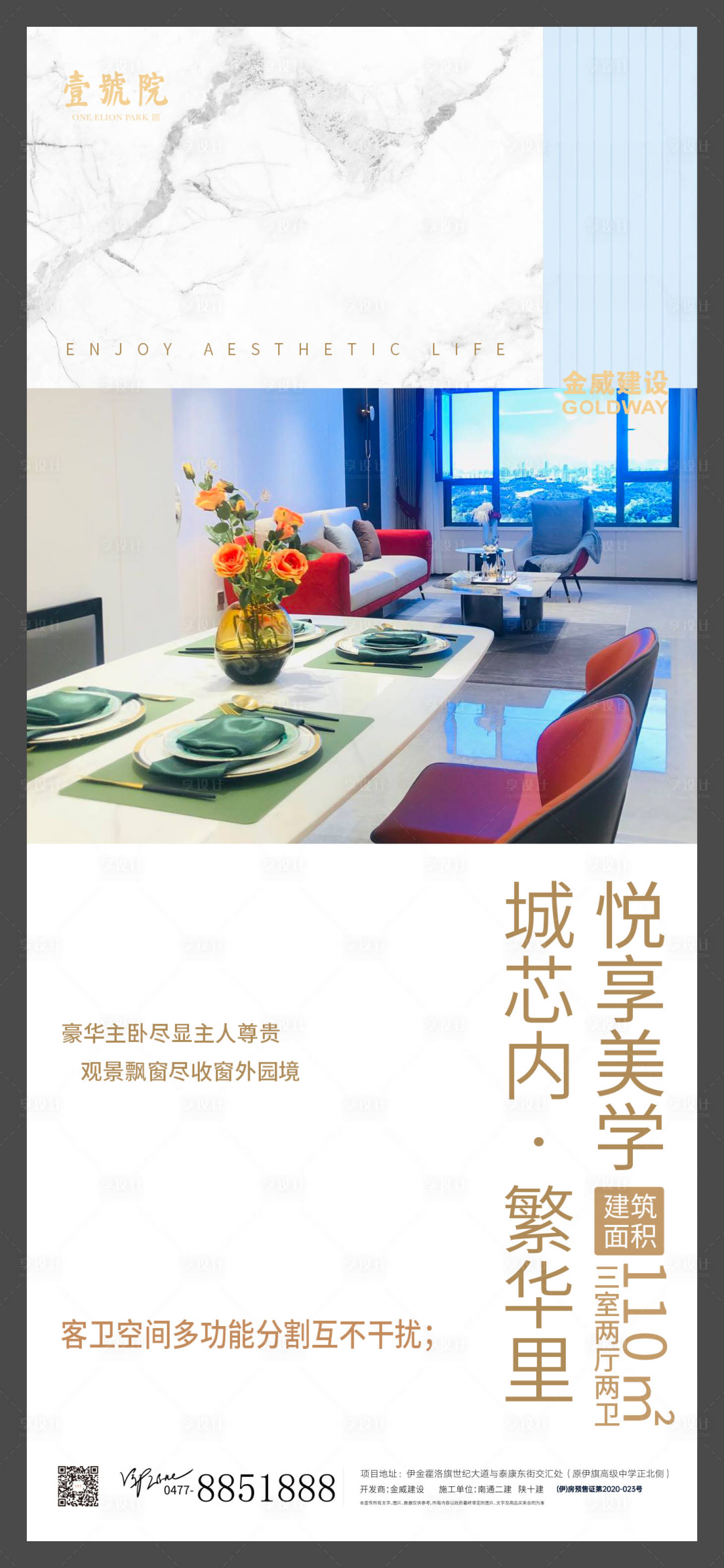 源文件下载【享设计】搜索编号：19040011756606159【房地产户型价值点】