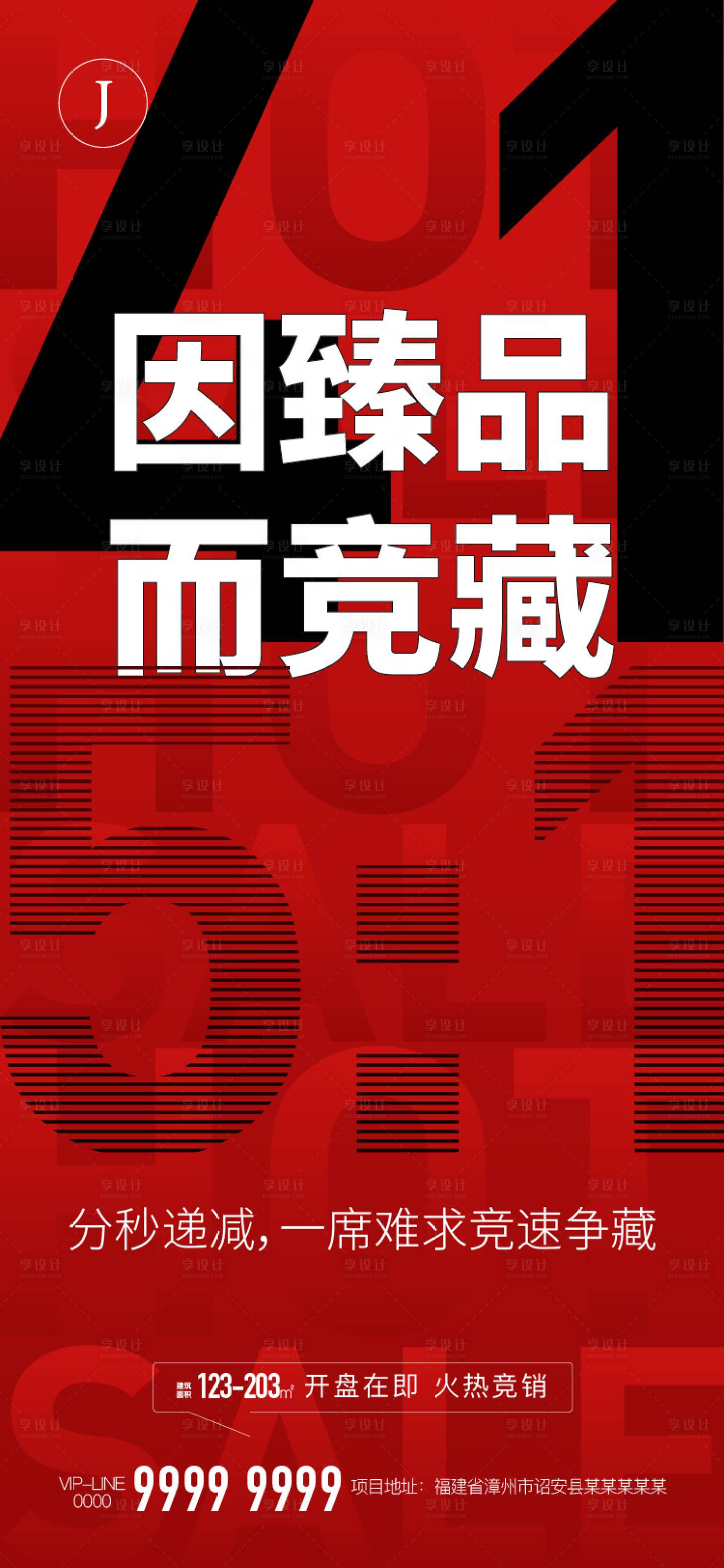 源文件下载【享设计】搜索编号：23830011695686773【热销海报】