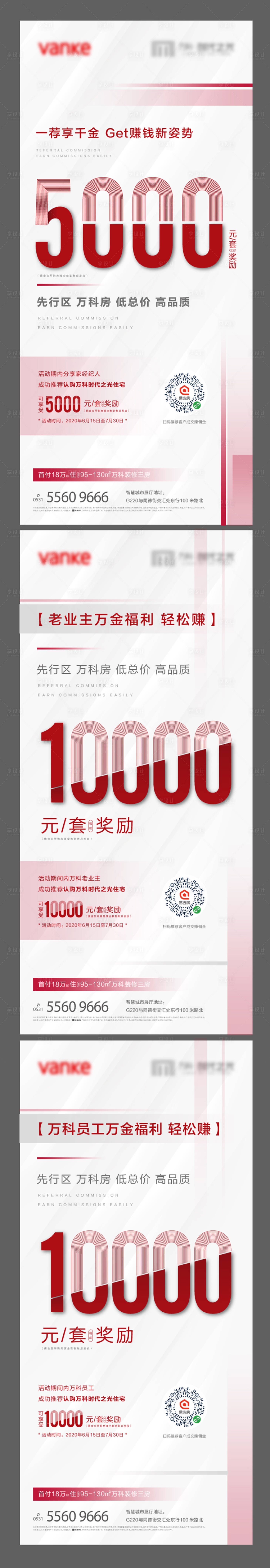 源文件下載【享設計】搜索編號：83570011806924499【地產老帶新全民經紀人海報】