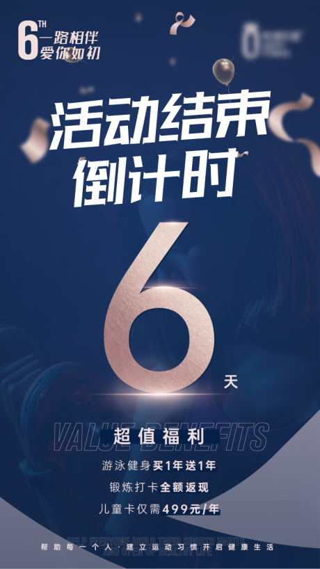 源文件下載【享設計】搜索編號：66020011512326650【健身活動倒計時藍金海報】