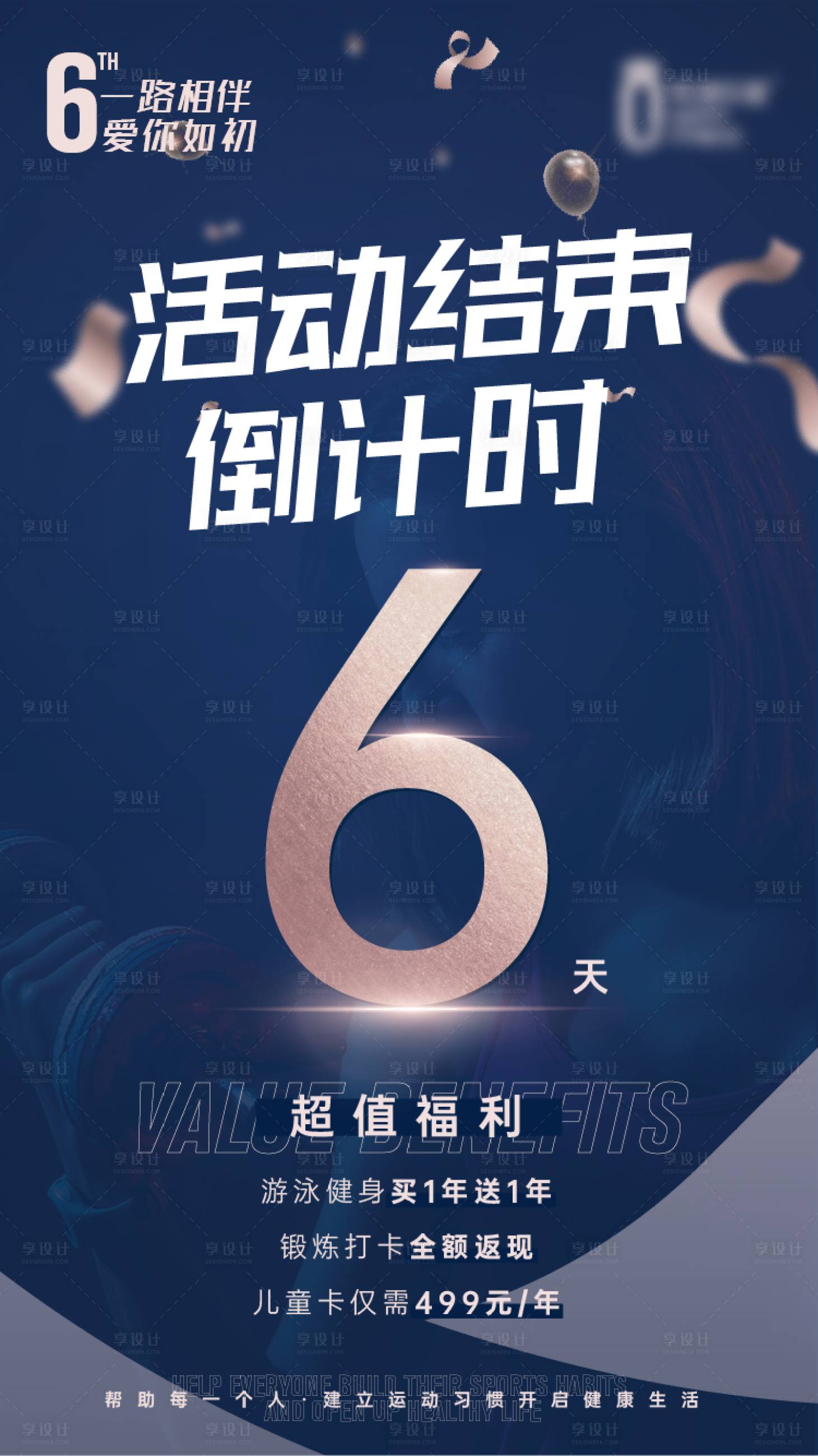 源文件下載【享設計】搜索編號：66020011512326650【健身活動倒計時藍金海報】