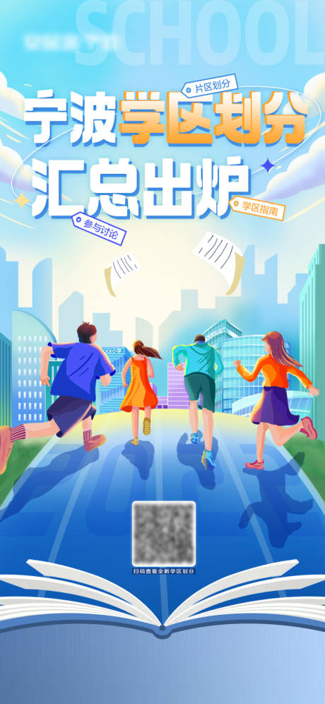 源文件下載【享設計】搜索編號：93880011658866851【學區劃分海報】