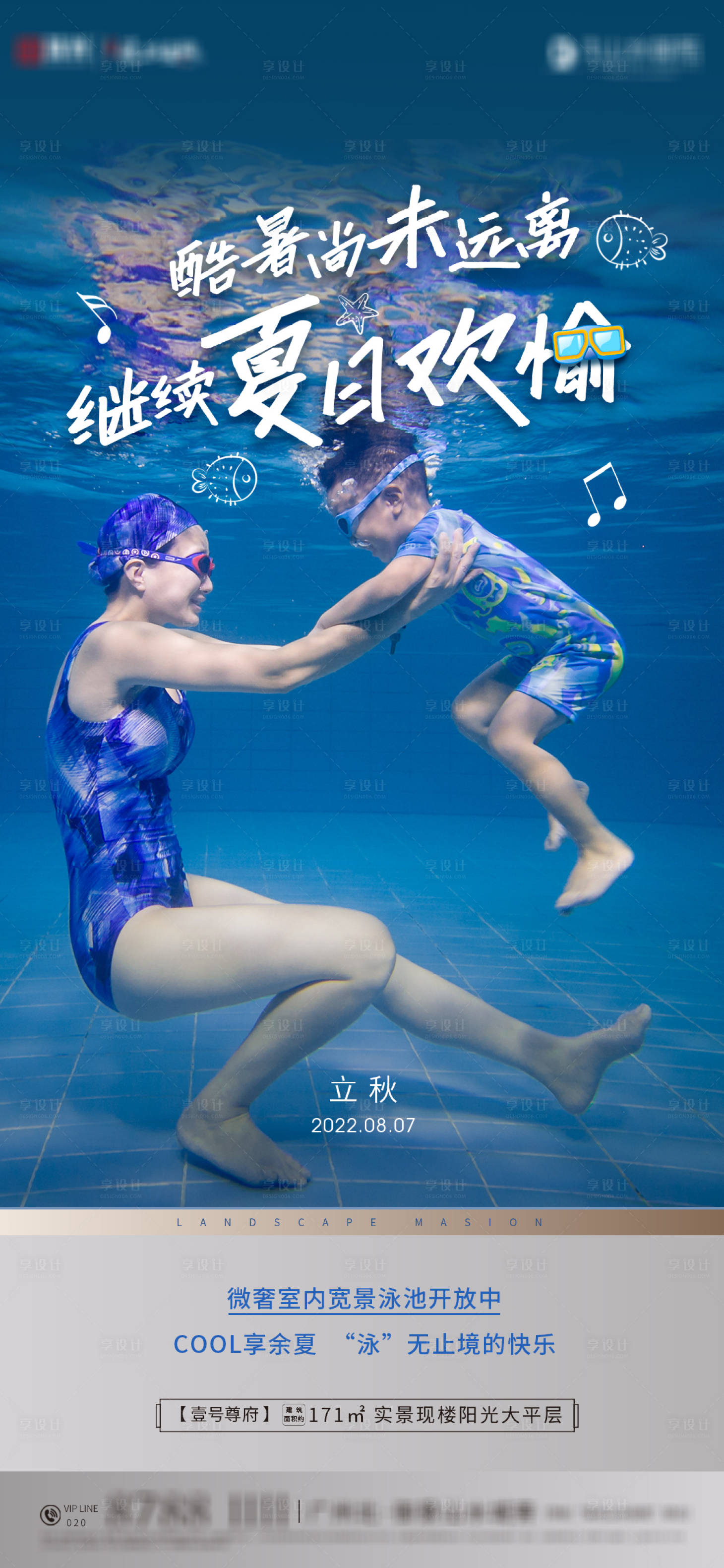 源文件下載【享設計】搜索編號：54470011523536248【親子夏日游泳培訓海報】