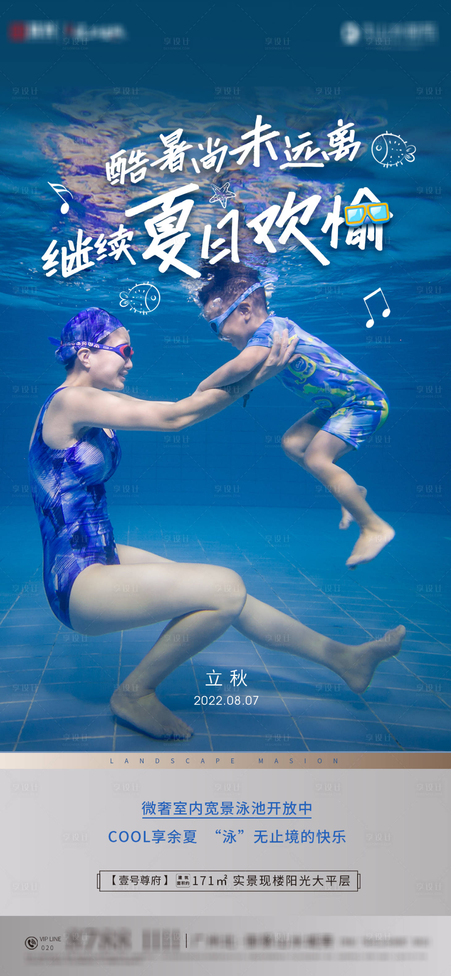 编号：20220808102107941【享设计】源文件下载-亲子夏日游泳培训海报