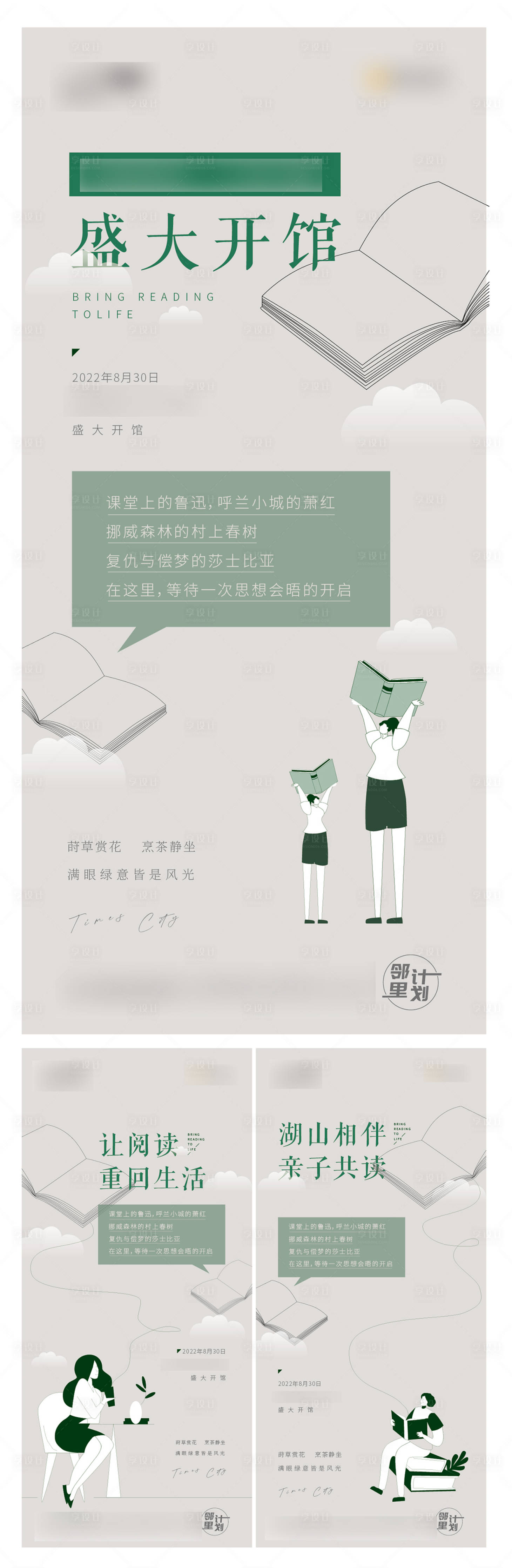 源文件下載【享設計】搜索編號：46560011727907565【地產書店開館價值點系列海報】