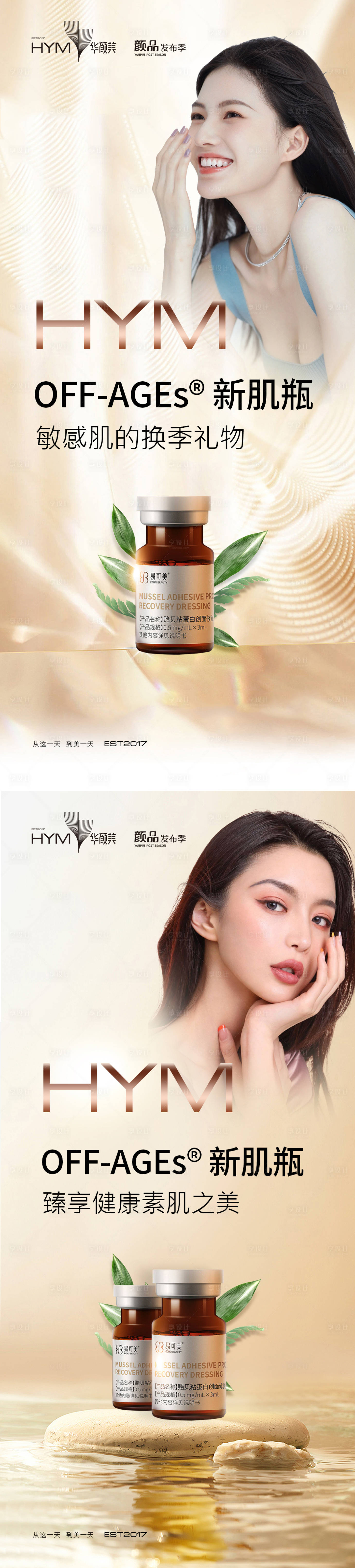 源文件下载【享设计】搜索编号：54890011416996937【新肌瓶医美产品系列海报】