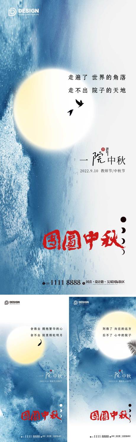 源文件下载【享设计】搜索编号：53490011887214110【中秋节教师节中秋海报月亮中式】