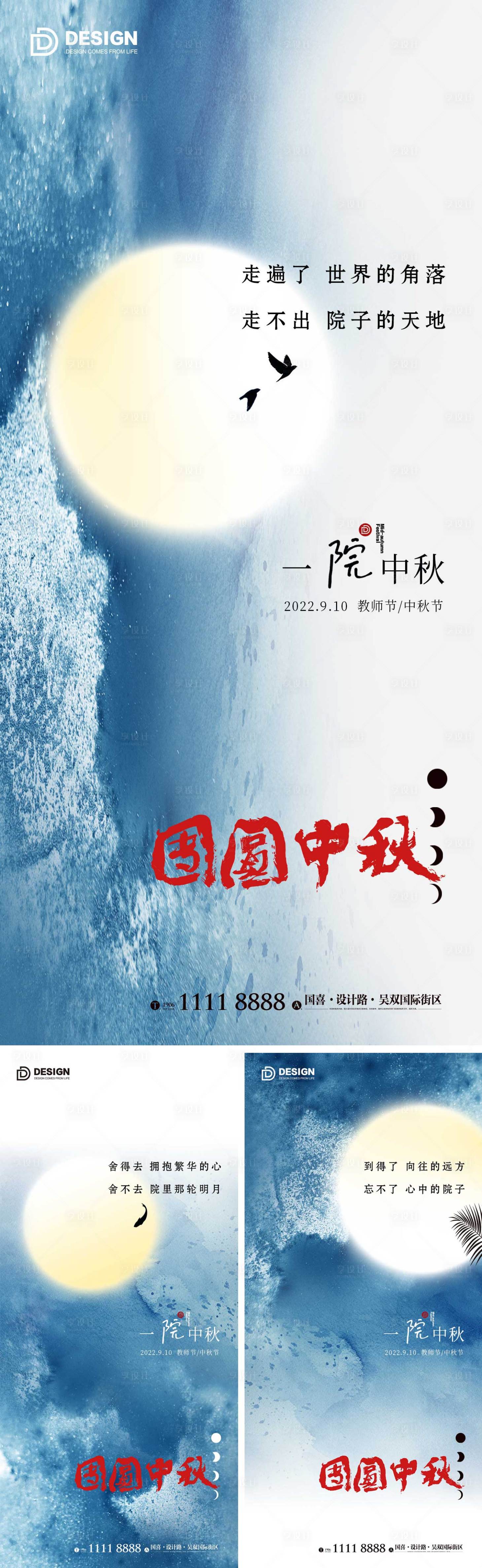 源文件下载【享设计】搜索编号：53490011887214110【中秋节教师节中秋海报月亮中式】