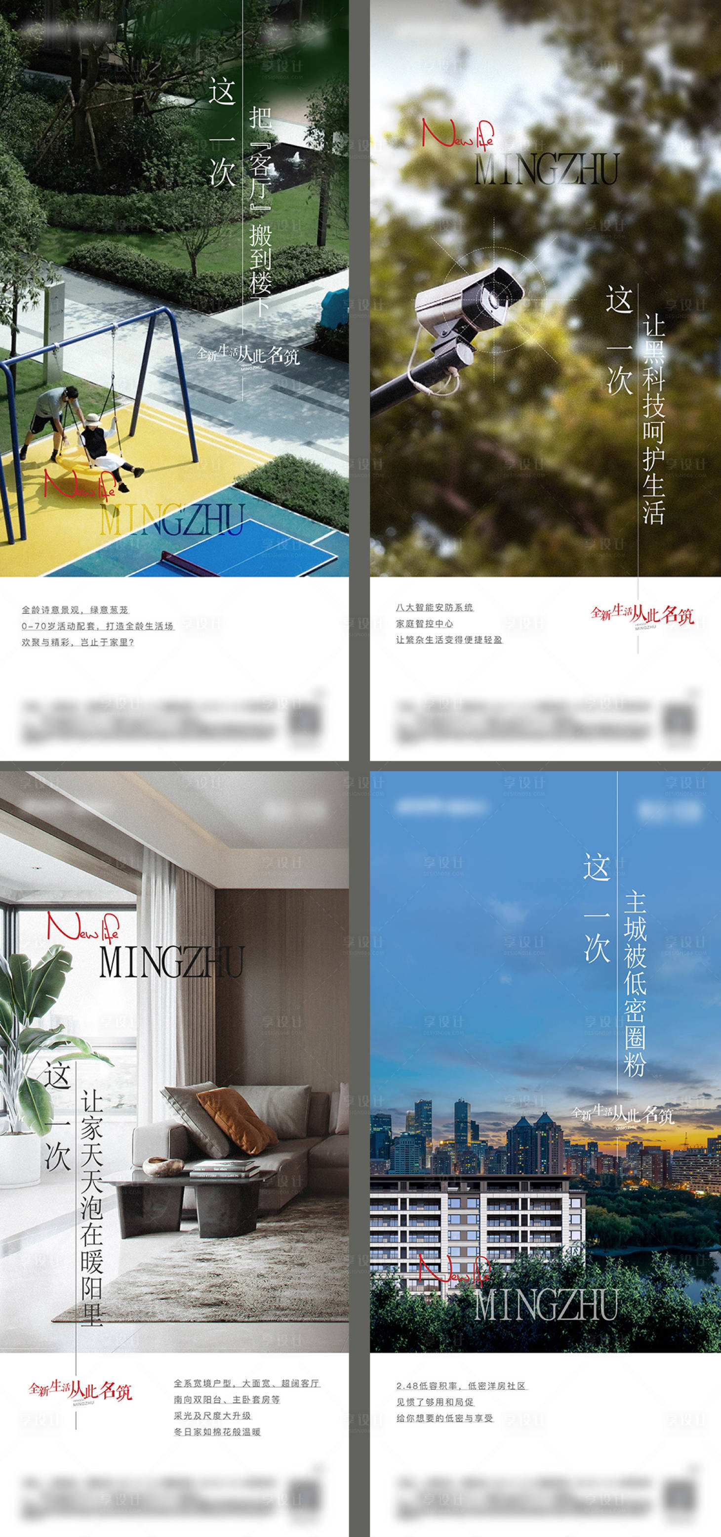 源文件下載【享設計】搜索編號：68230011830478048【房地產海報】