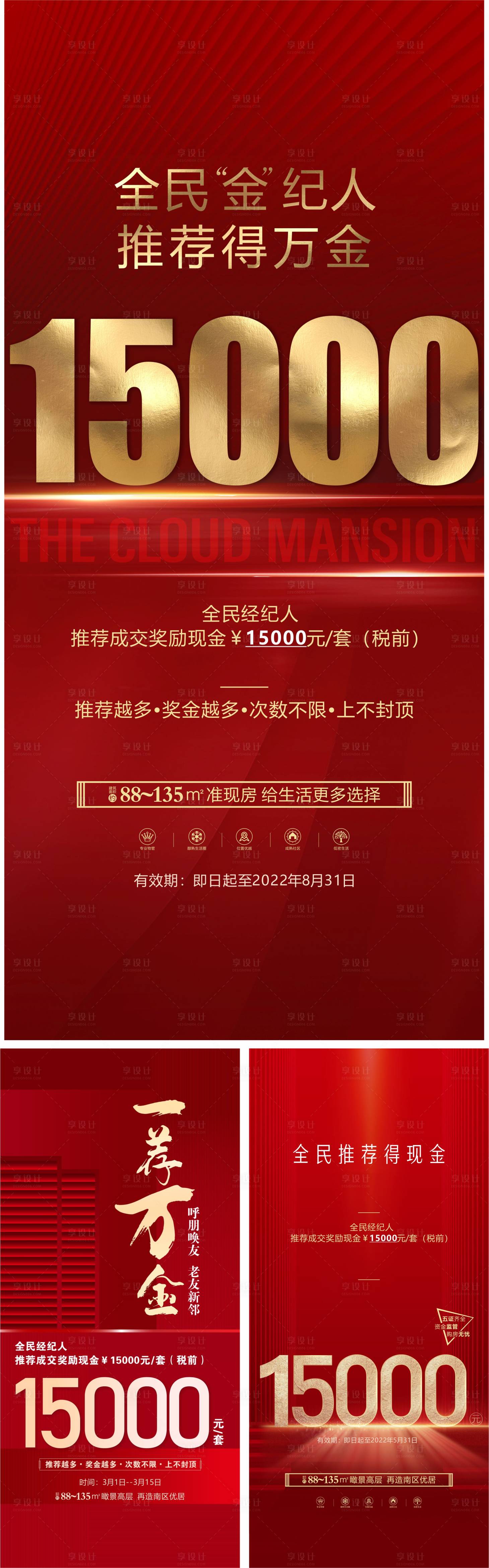 源文件下載【享設計】搜索編號：30920011873408501【地產紅金老帶新價值系列海報】