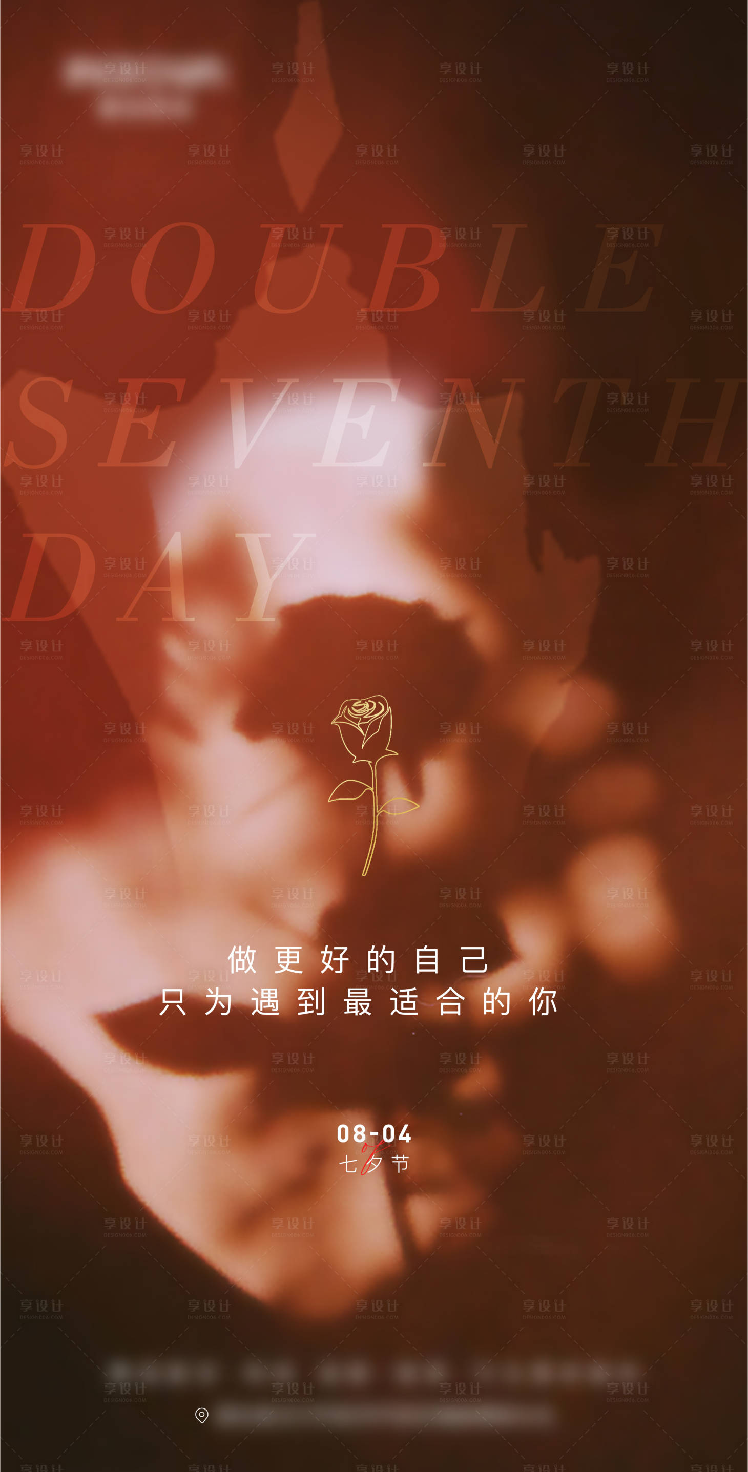 源文件下载【享设计】搜索编号：26030011819988370【七夕告白海报】