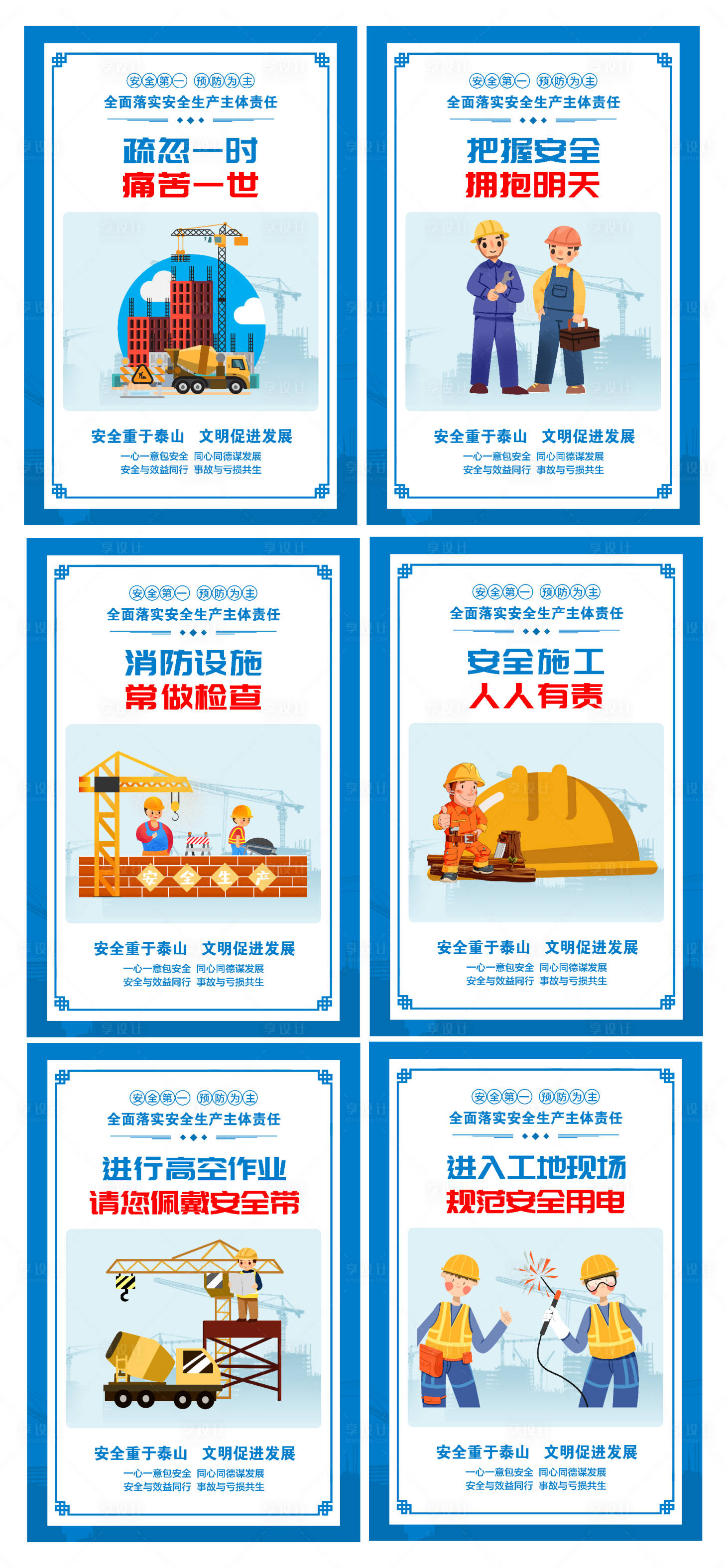 源文件下载【安全生产宣传标语系列海报展板】编号：69010011495284719
