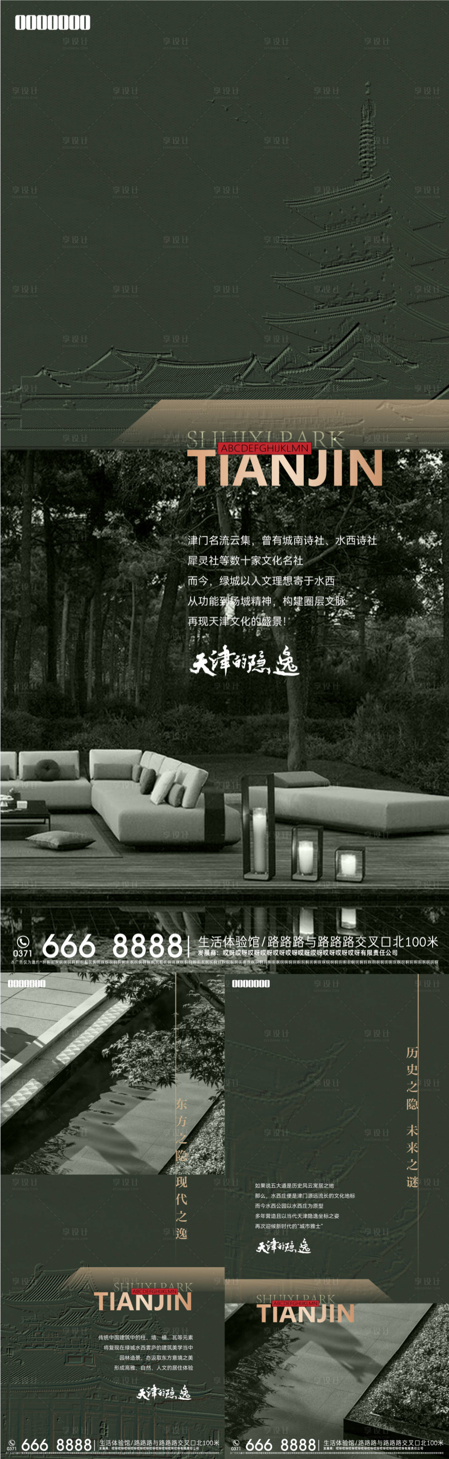 源文件下载【地产文化圈层系列绿金海报】编号：19720011538659642