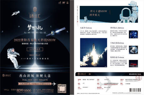 源文件下载【享设计】搜索编号：74310011802249093【航空展展厅开放DM宣传单页】