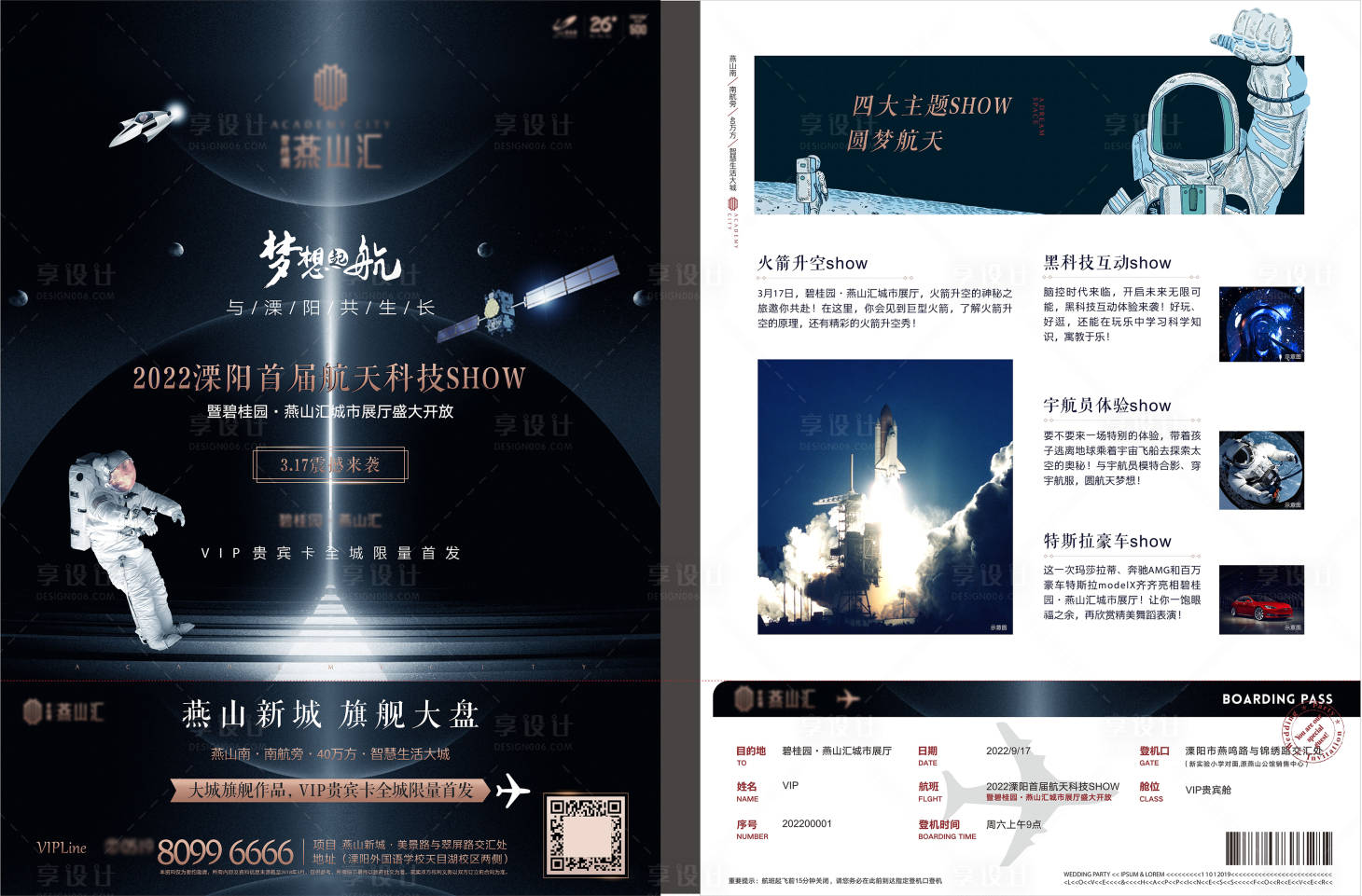 源文件下载【享设计】搜索编号：74310011802249093【航空展展厅开放DM宣传单页】