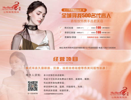 源文件下载【享设计】搜索编号：60970011956621629【医美活动卡】
