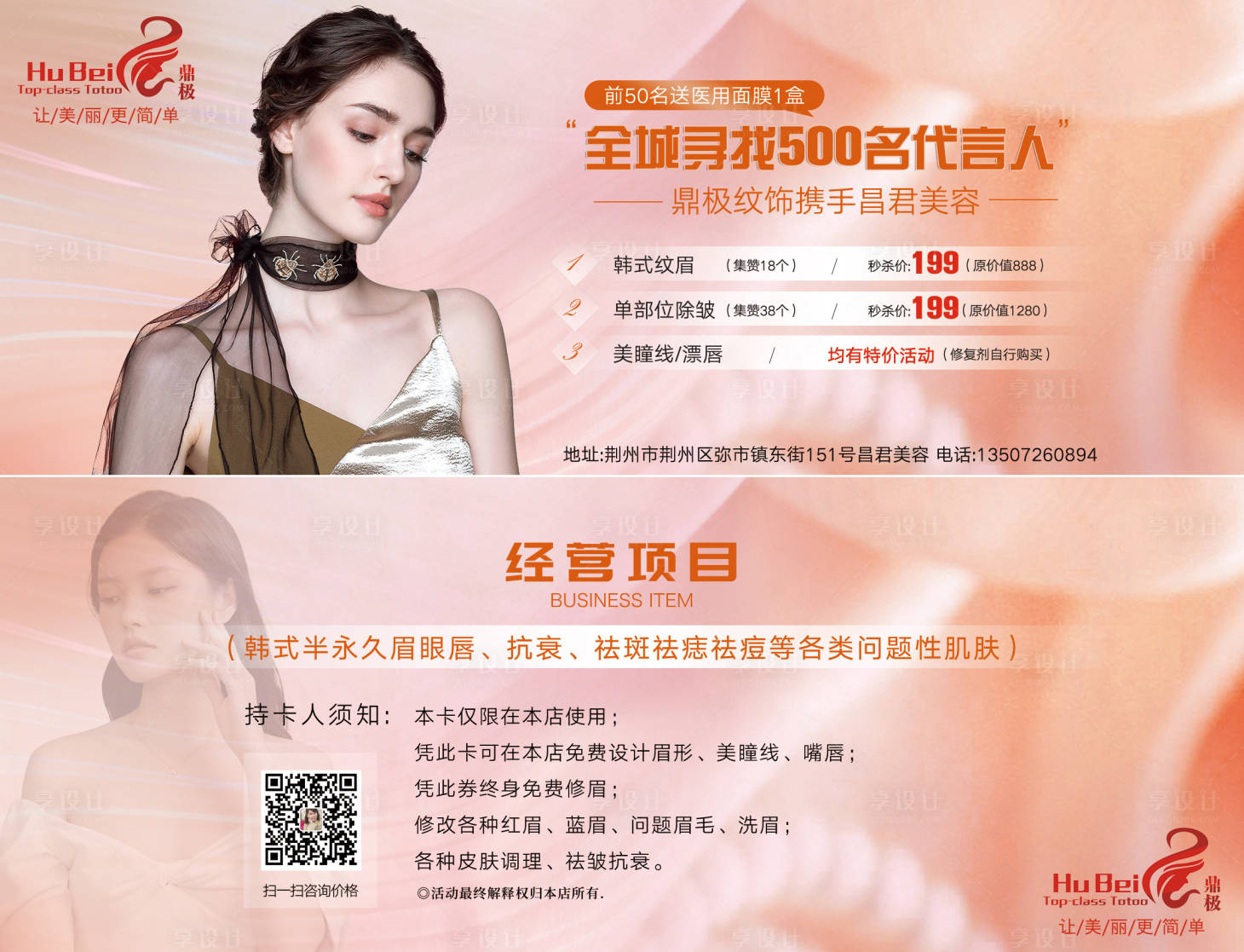 源文件下载【享设计】搜索编号：60970011956621629【医美活动卡】