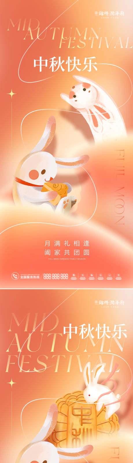 源文件下载【中秋节海报系列】编号：36090011741619428