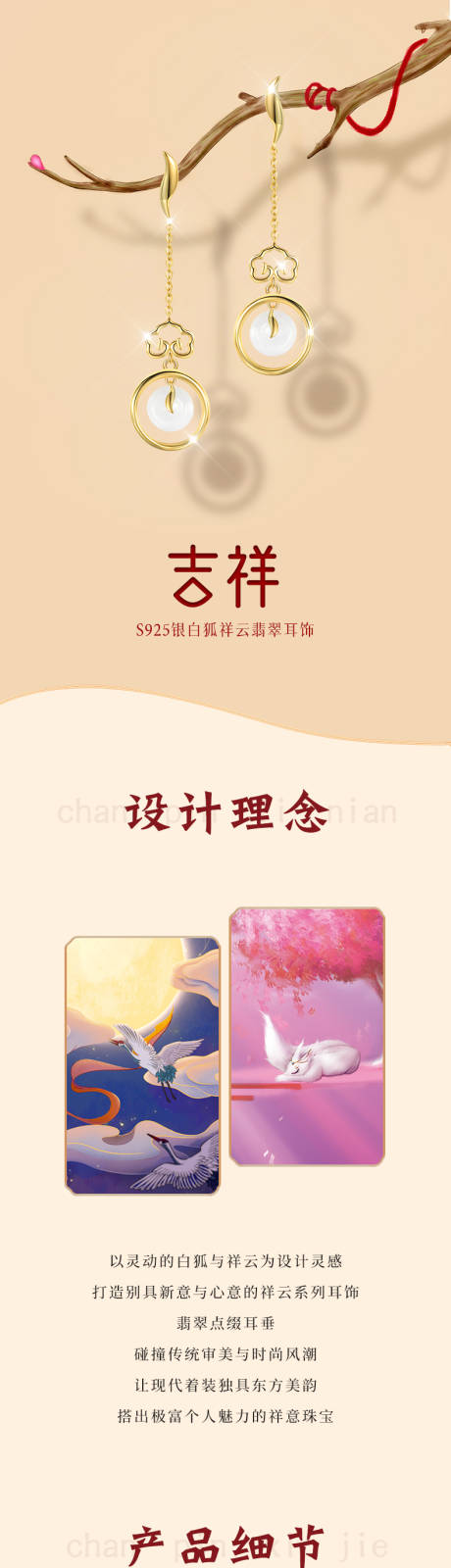 源文件下载【珠宝电商详情页】编号：65400011933909478
