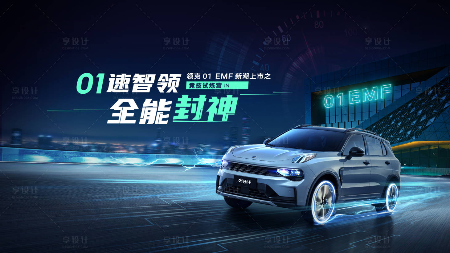 源文件下载【享设计】搜索编号：21690011798107580【全能汽车科技海报】