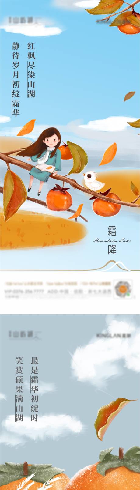 源文件下载【享设计】搜索编号：67760011792631223【霜降节气海报】