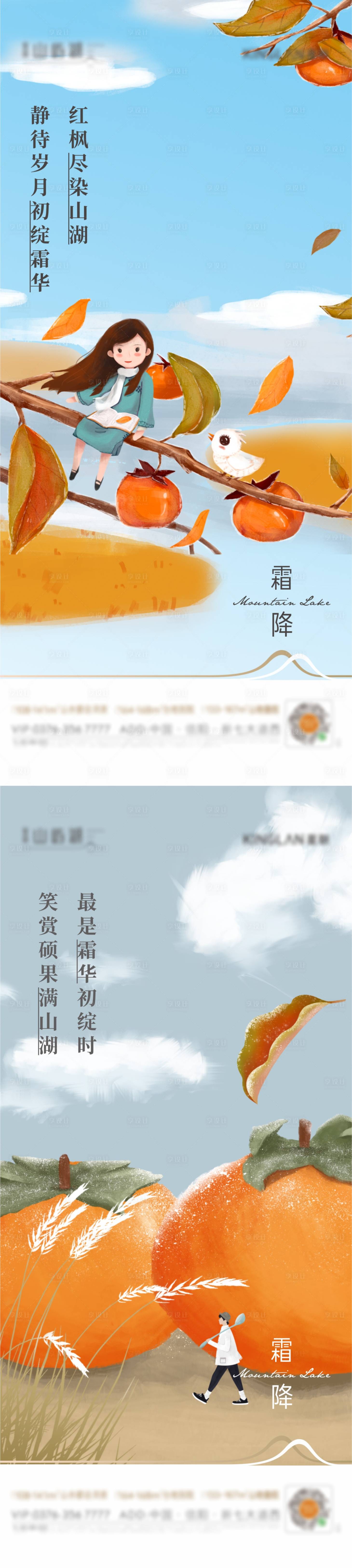 源文件下载【享设计】搜索编号：67760011792631223【霜降节气海报】