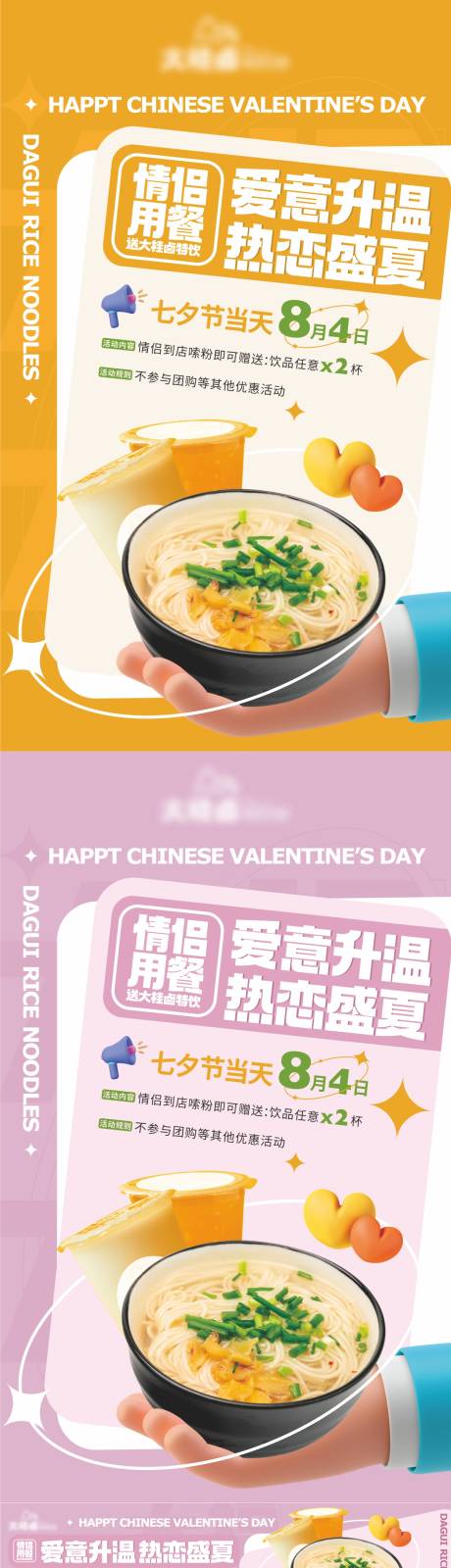 源文件下载【七夕餐饮海报】编号：49080011412996340
