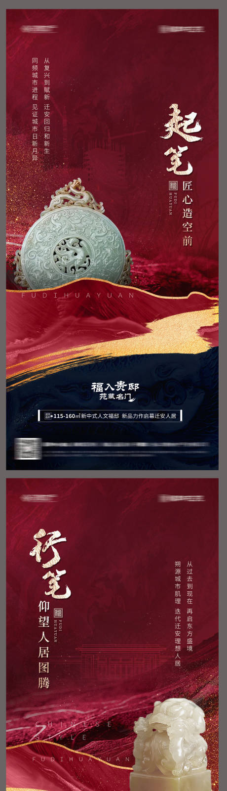 源文件下载【享设计】搜索编号：40850011784121273【地产调性新中式系列海报】