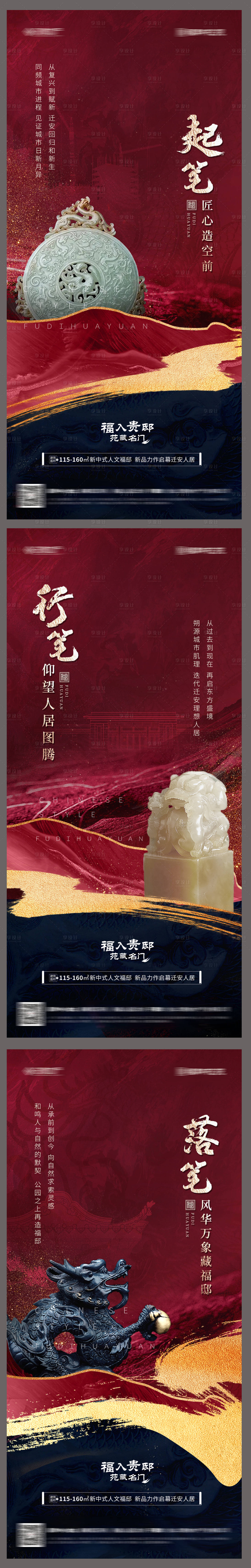 源文件下载【享设计】搜索编号：40850011784121273【地产调性新中式系列海报】