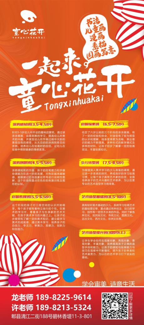 源文件下载【童心花开招生展架易拉宝】编号：25490011428196889