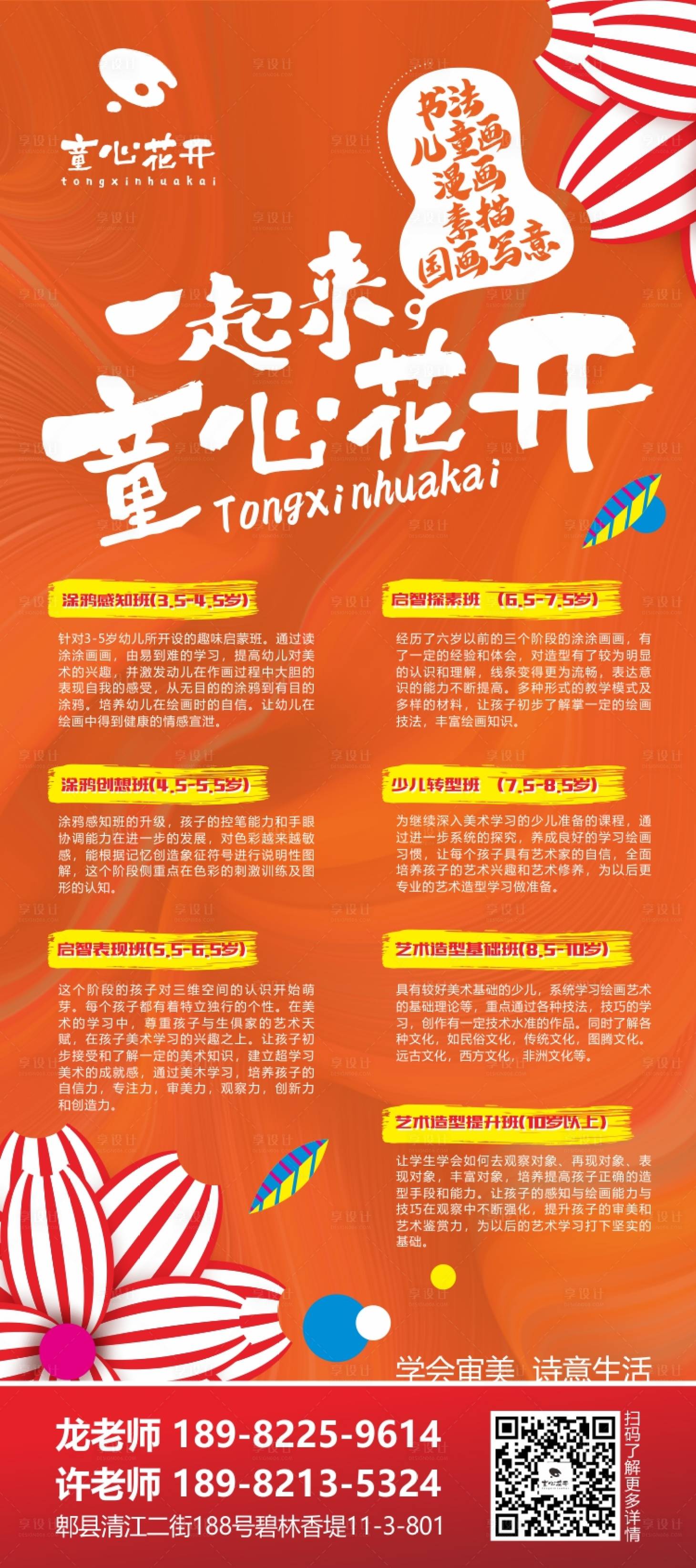 源文件下载【享设计】搜索编号：25490011428196889【童心花开招生展架易拉宝】