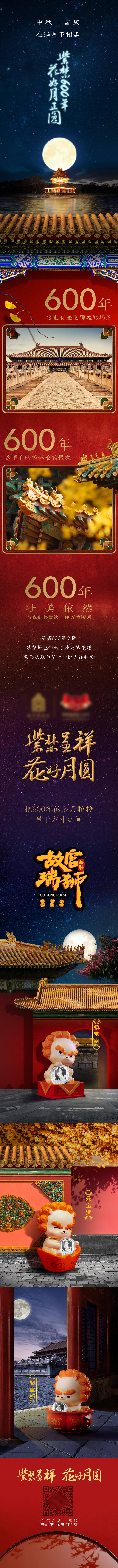 源文件下载【故宫长图】编号：55040011478595330